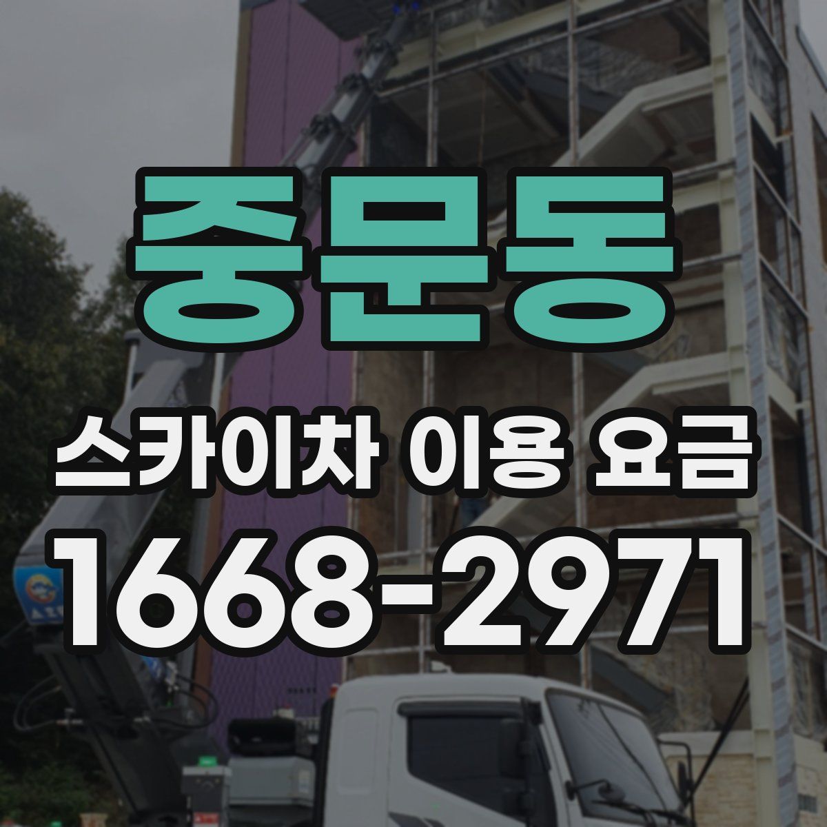 중문동 스카이차 이용 요금