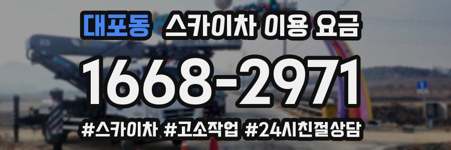 대포동 스카이차 이용 요금