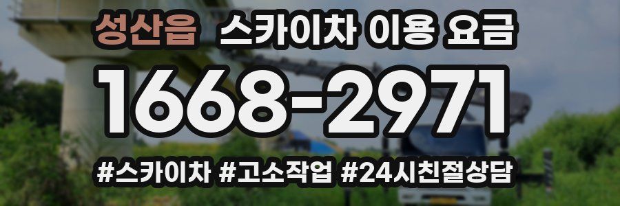 성산읍 스카이차 이용 요금