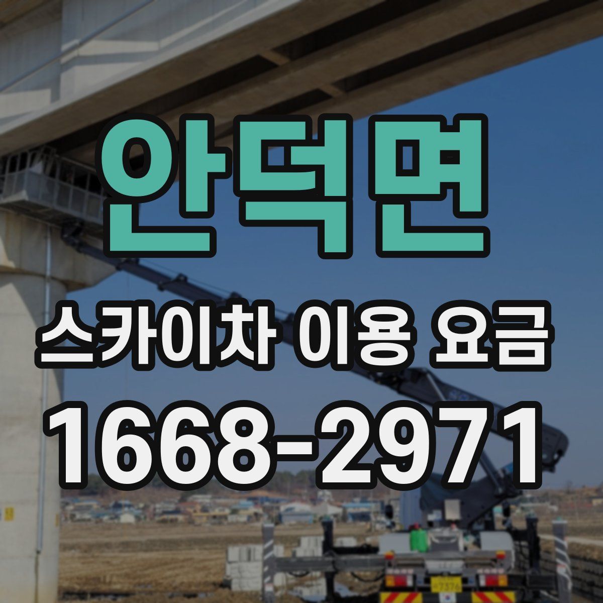 안덕면 스카이차 이용 요금