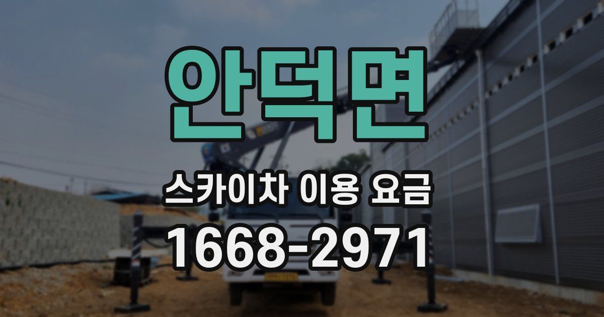 안덕면 스카이차 이용 요금