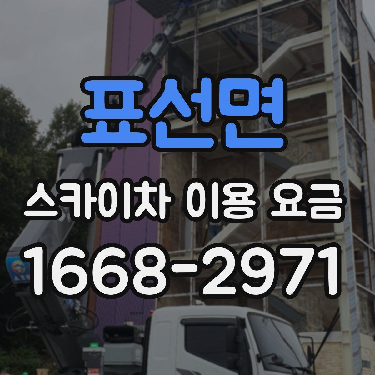 표선면 스카이차 이용 요금 산정에 영향을 주는 요소