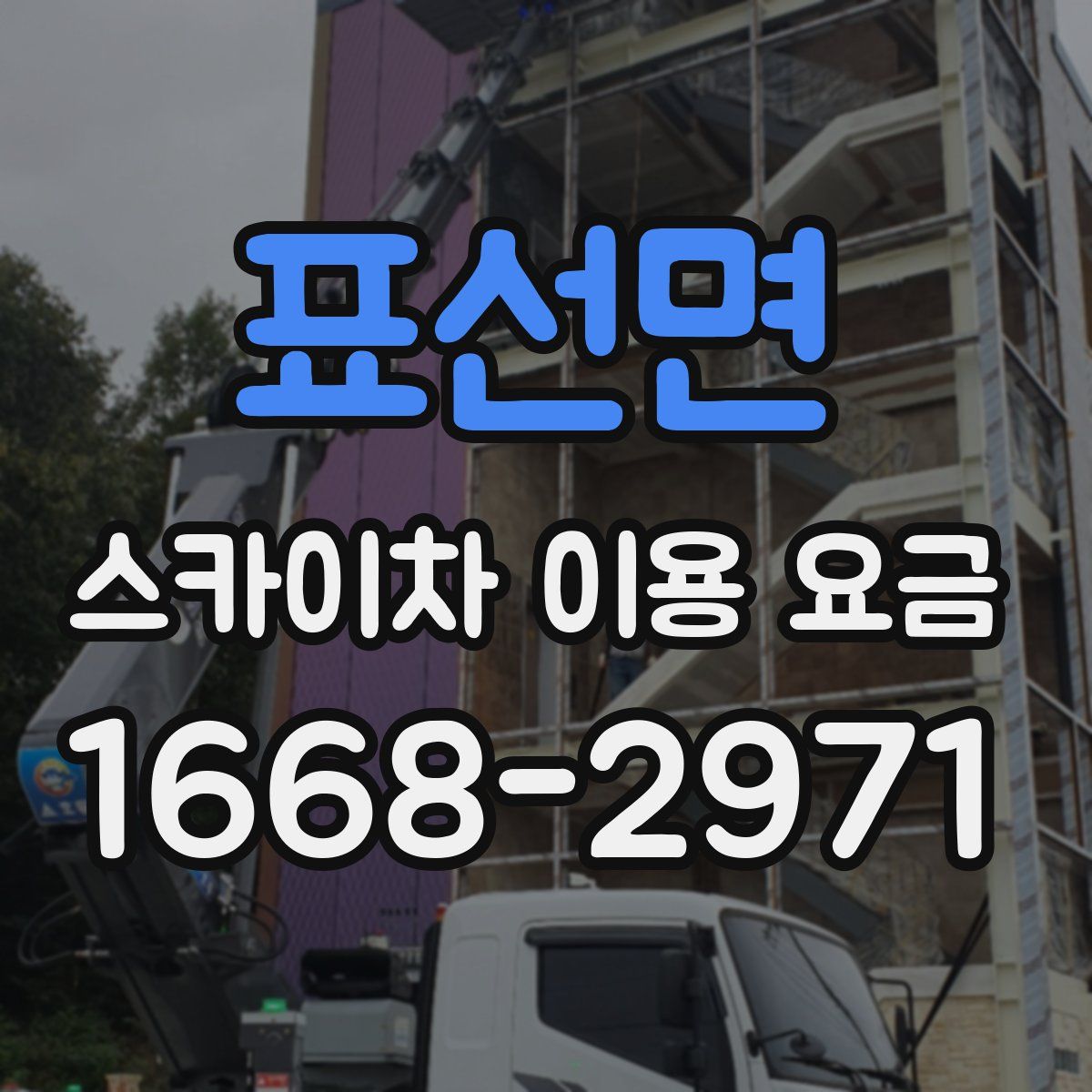 표선면 스카이차 이용 요금