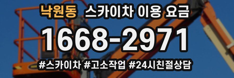 낙원동 스카이차 이용 요금