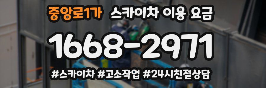 중앙로1가 스카이차 이용 요금