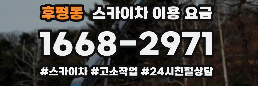 후평동 스카이차 이용 요금