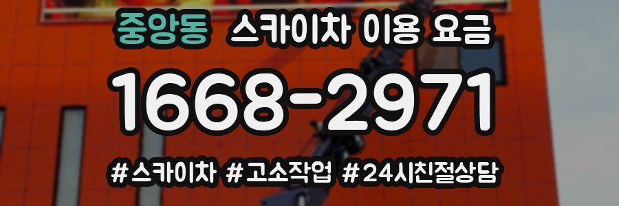 중앙동 스카이차 이용 요금