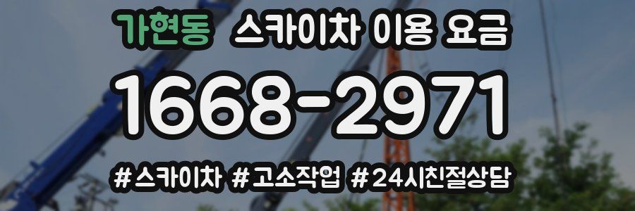 가현동 스카이차 이용 요금