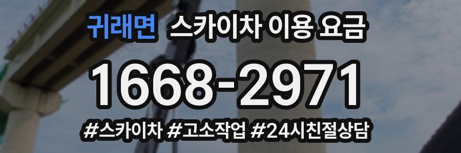 귀래면 스카이차 이용 요금