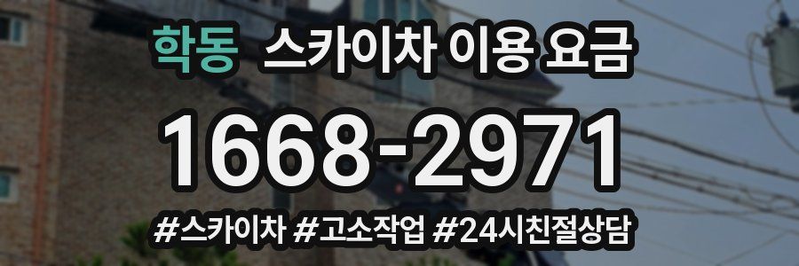 학동 스카이차 이용 요금