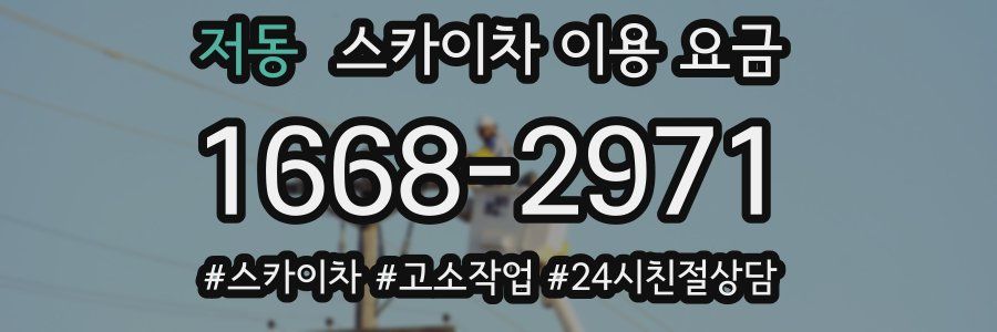 저동 스카이차 이용 요금