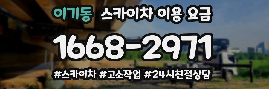 이기동 스카이차 이용 요금