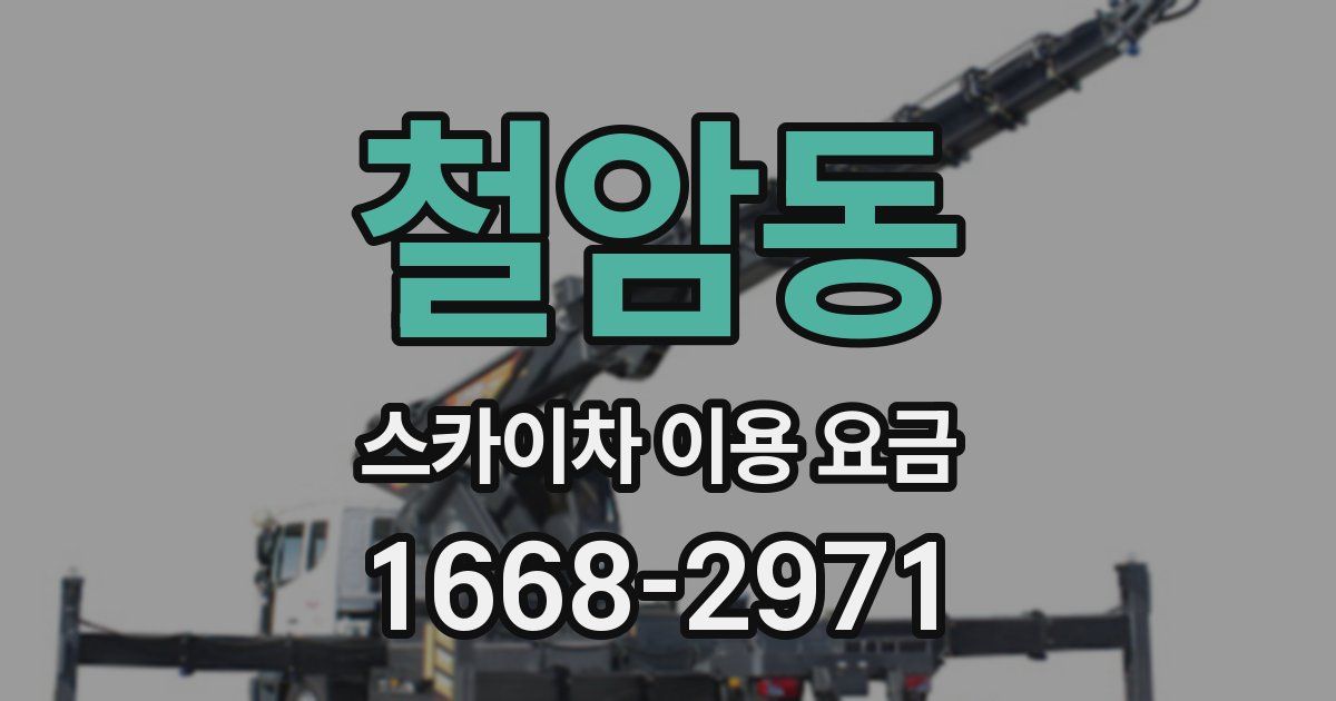 철암동 스카이차 이용 요금