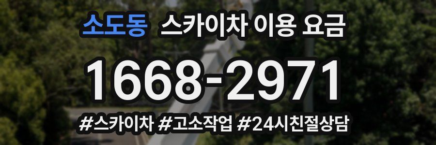 소도동 스카이차 이용 요금