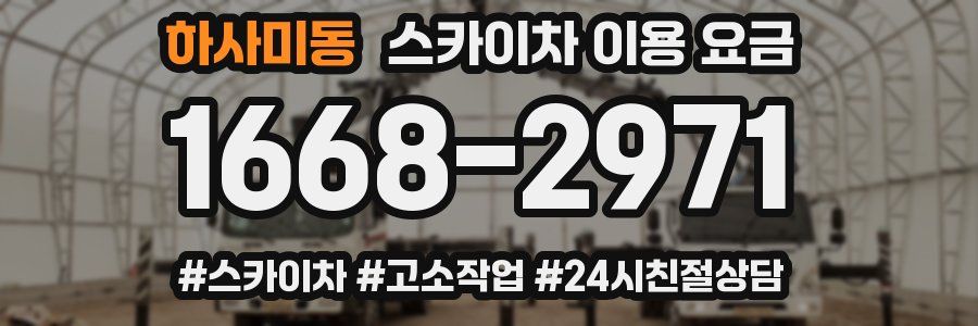 하사미동 스카이차 이용 요금