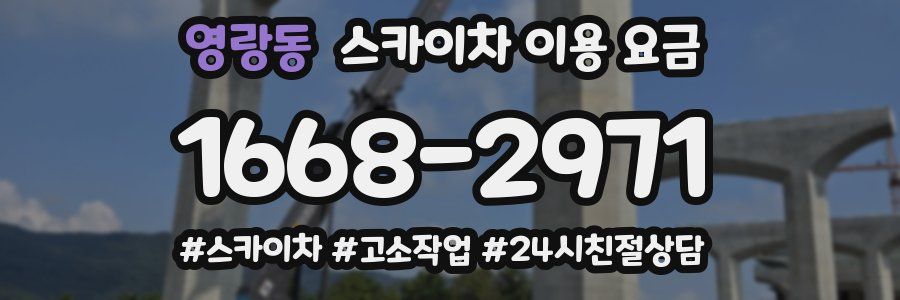 영랑동 스카이차 이용 요금