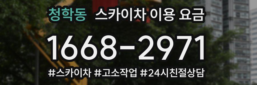 청학동 스카이차 이용 요금