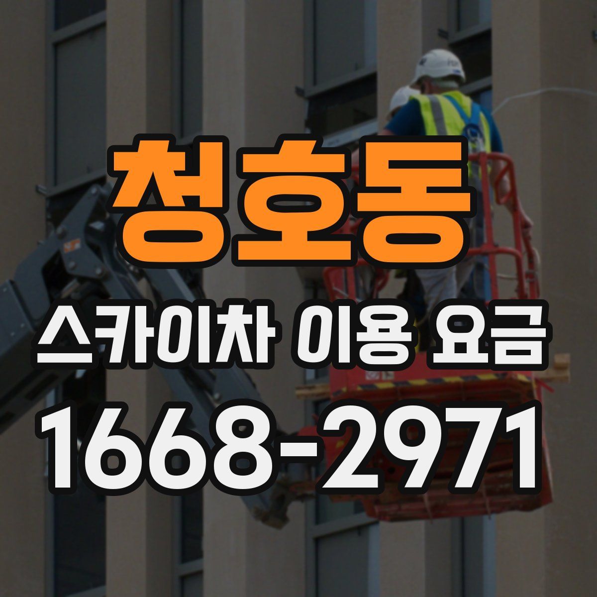 청호동 스카이차 이용 요금