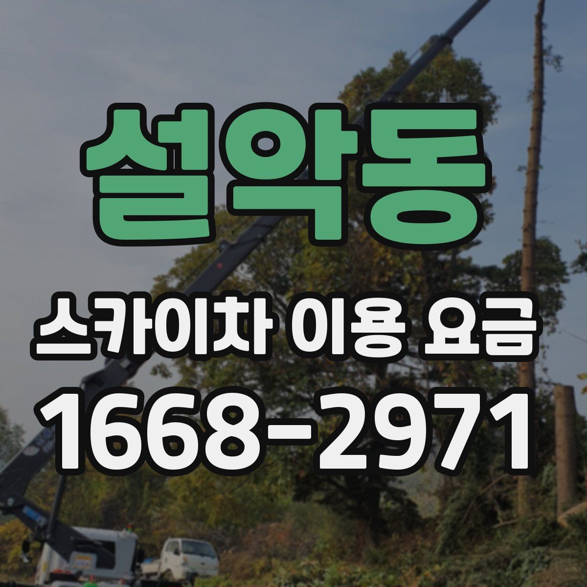 설악동 스카이차 이용 요금