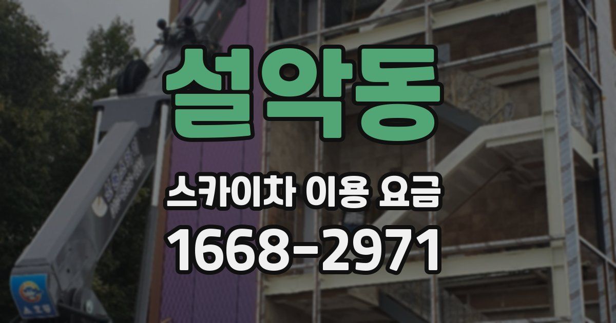 설악동 스카이차 이용 요금