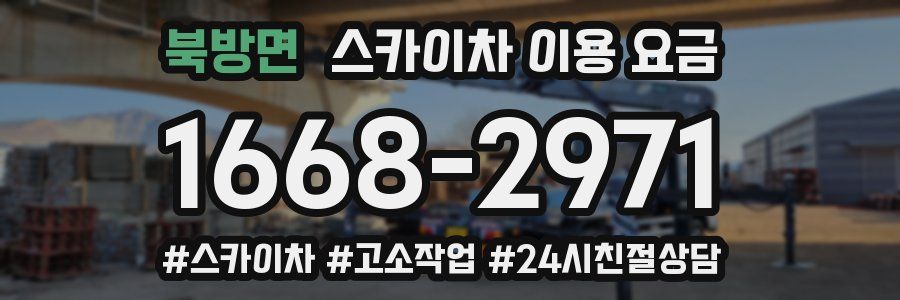 북방면 스카이차 이용 요금