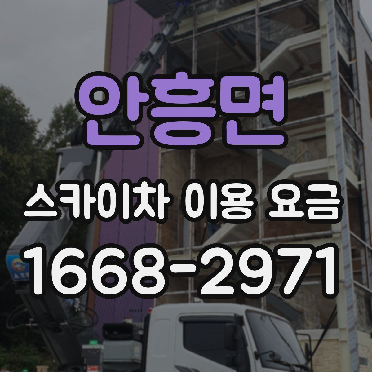 안흥면 스카이차 이용 요금