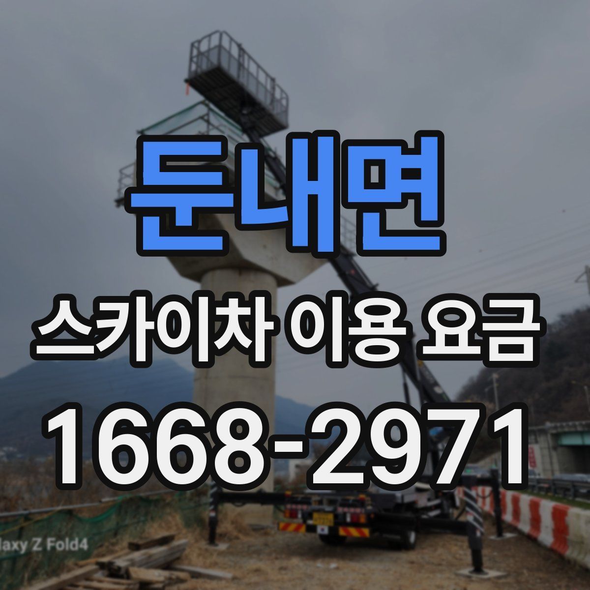 둔내면 스카이차 이용 요금