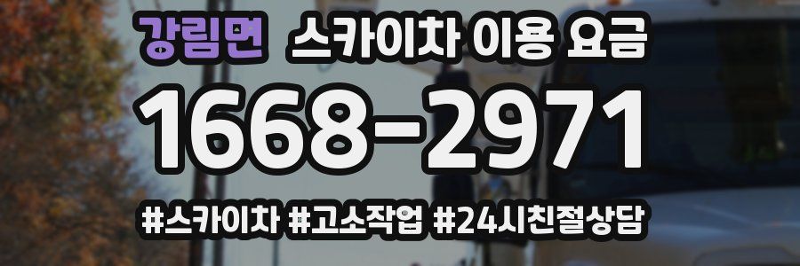 강림면 스카이차 이용 요금