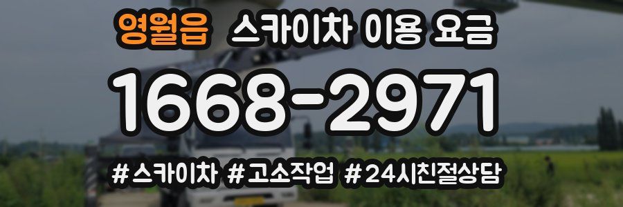 영월읍 스카이차 이용 요금