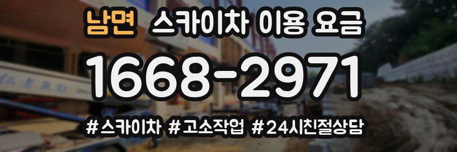 남면 스카이차 이용 요금