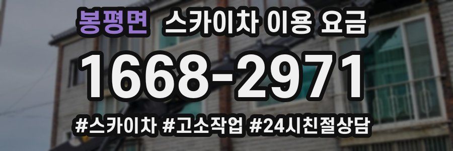 봉평면 스카이차 이용 요금