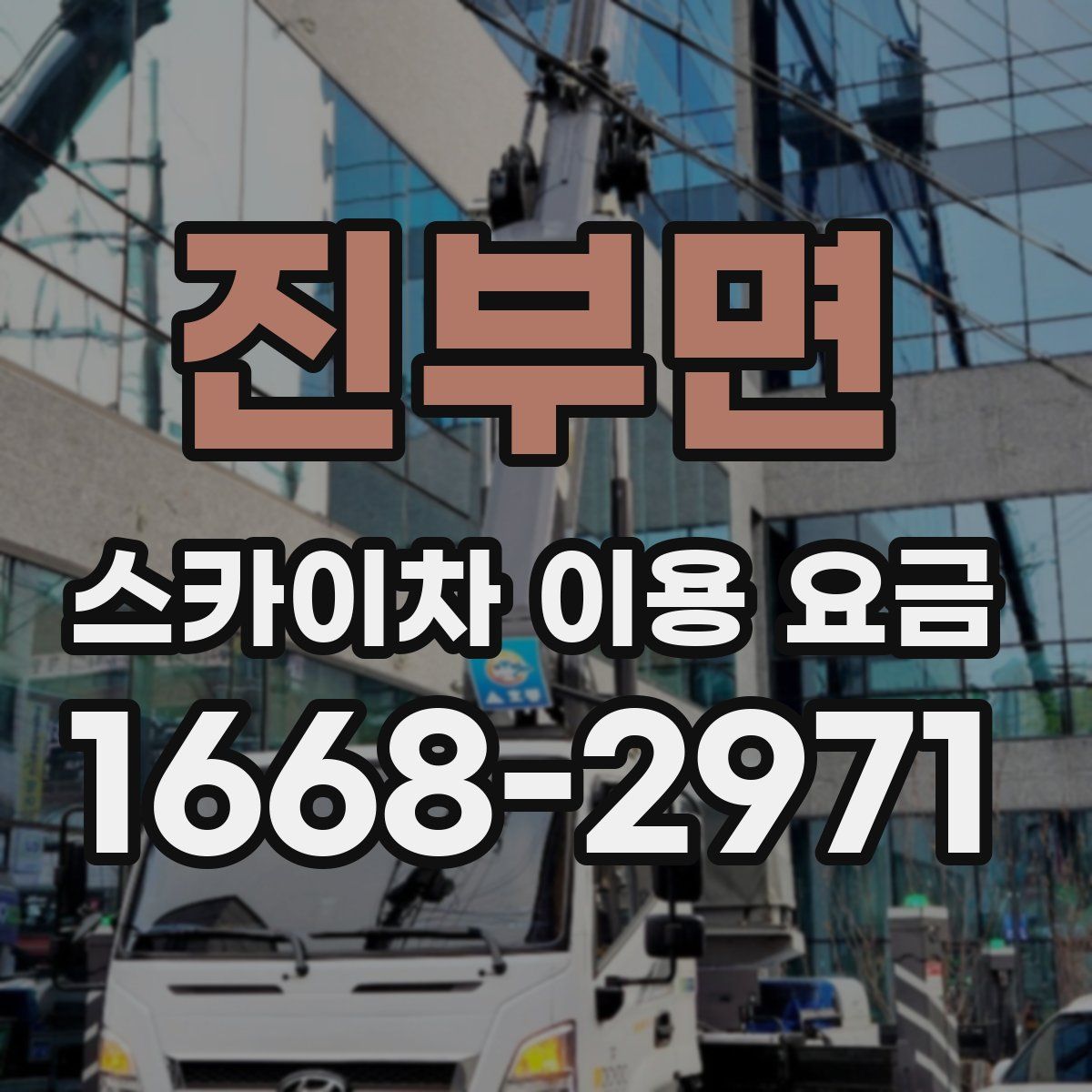 진부면 스카이차 이용 요금