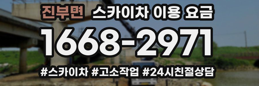 진부면 스카이차 이용 요금