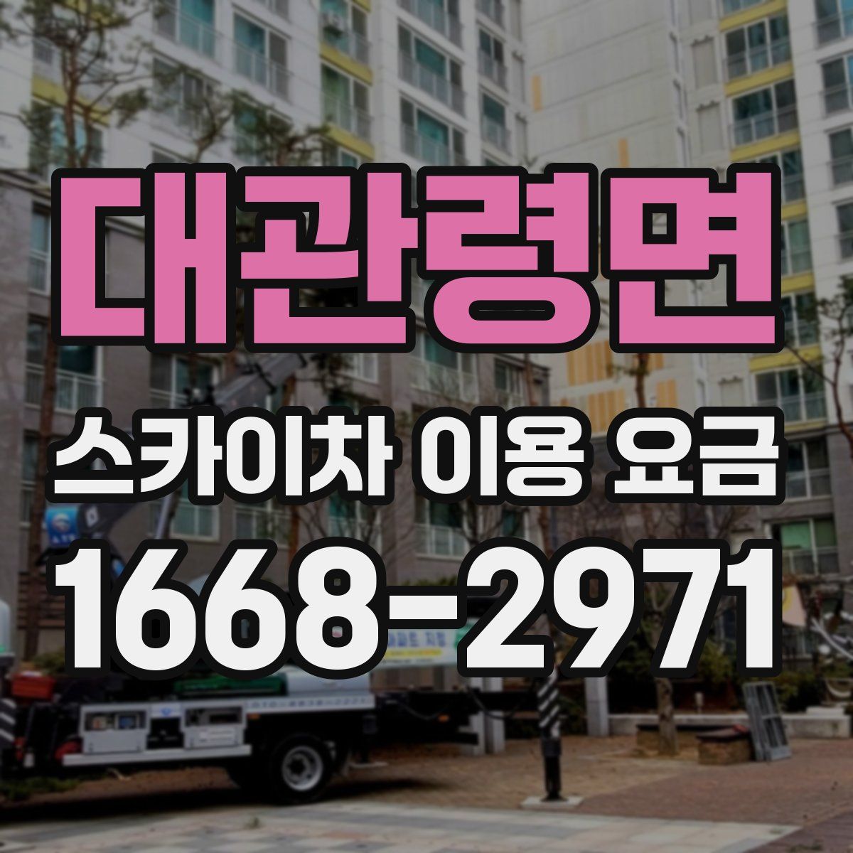 대관령면 스카이차 이용 요금