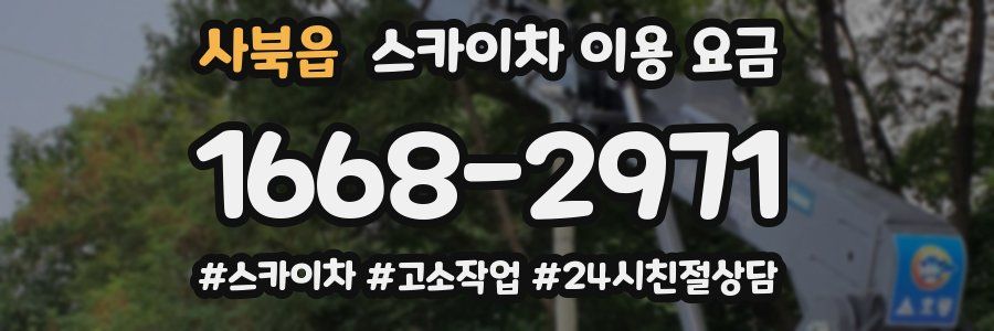 사북읍 스카이차 이용 요금