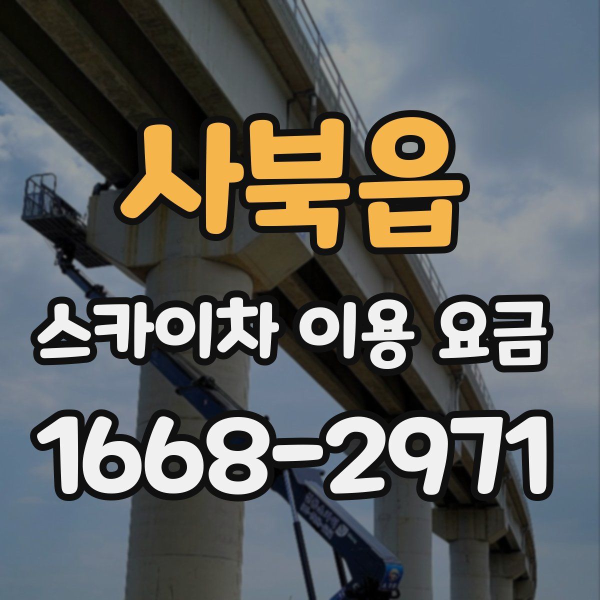 사북읍 스카이차 이용 요금
