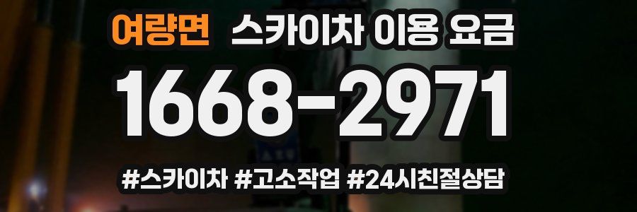 여량면 스카이차 이용 요금