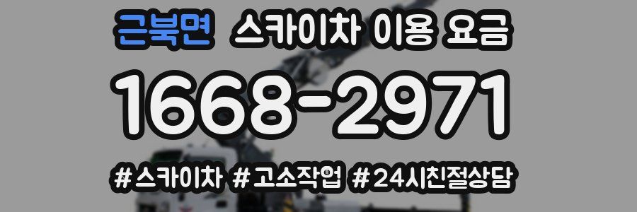 근북면 스카이차 이용 요금