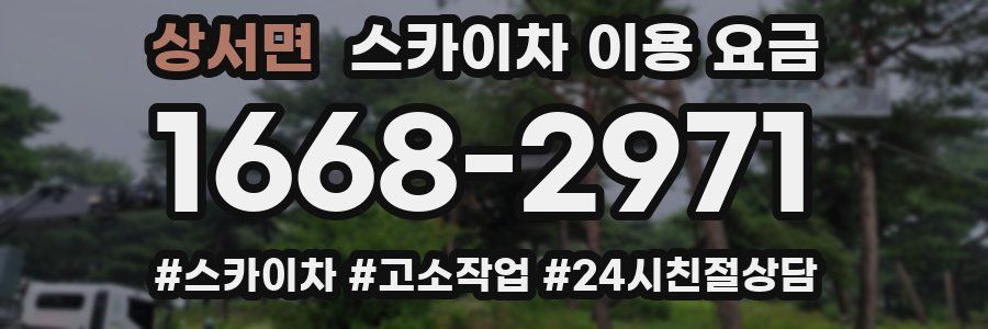 상서면 스카이차 이용 요금