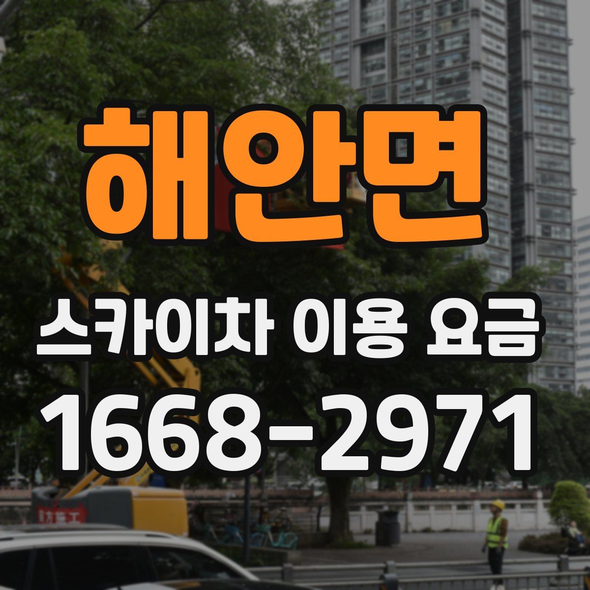 해안면 스카이차 이용 요금