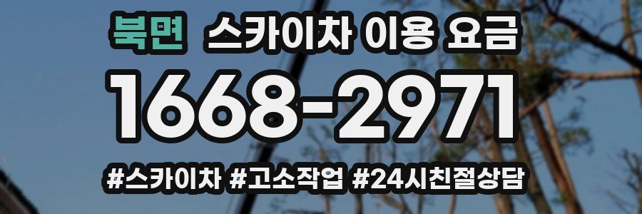 북면 스카이차 이용 요금