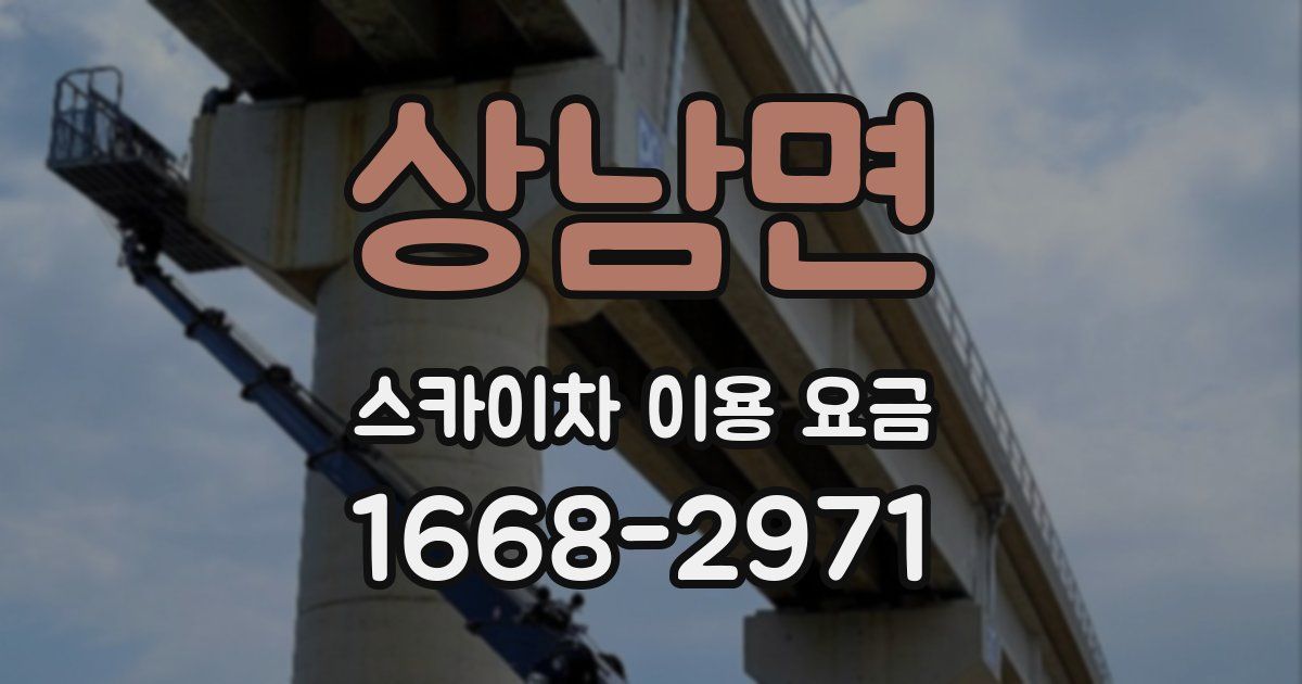 상남면 스카이차 이용 요금