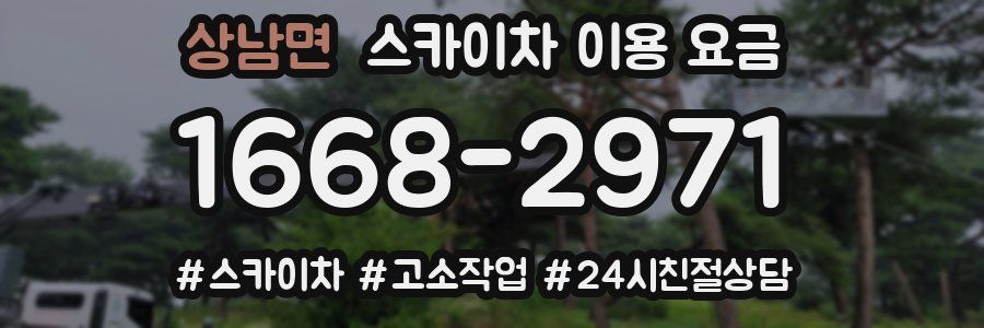 상남면 스카이차 이용 요금