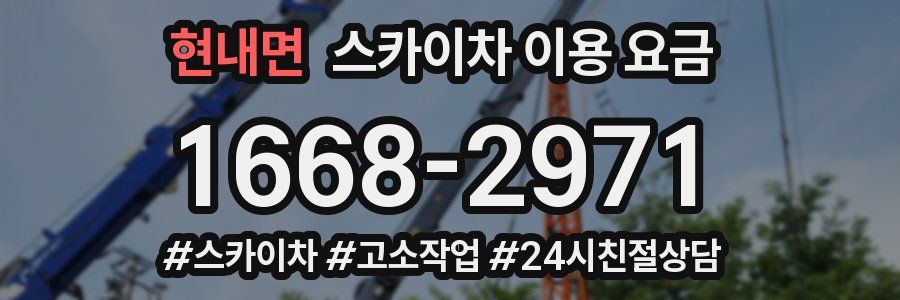 현내면 스카이차 이용 요금