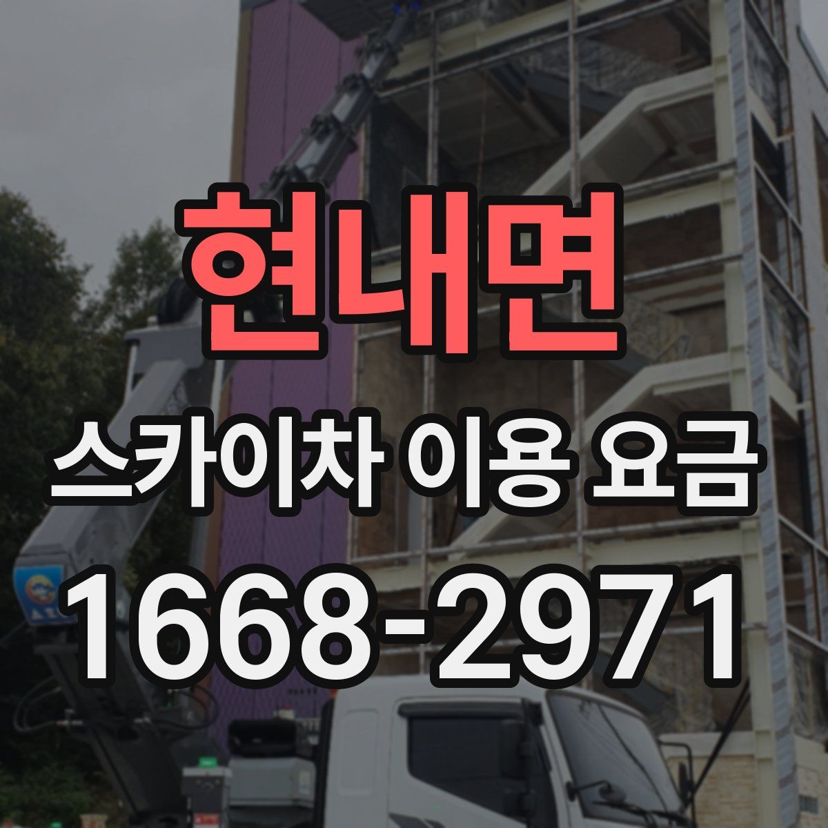 현내면 스카이차 이용 요금