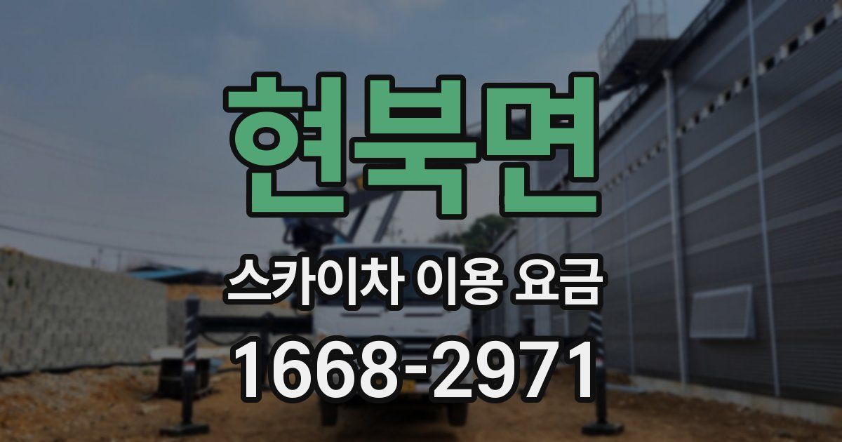 현북면 스카이차 이용 요금