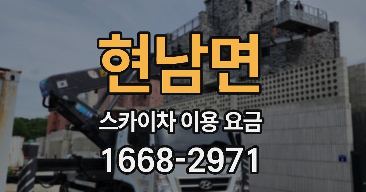 현남면 스카이차 이용 요금