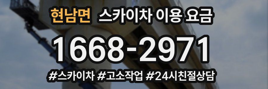 현남면 스카이차 이용 요금