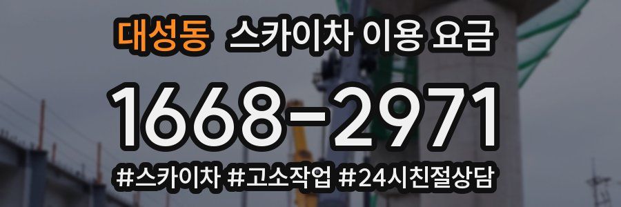대성동 스카이차 이용 요금