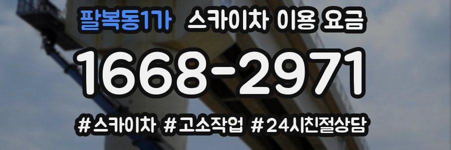 팔복동1가 스카이차 이용 요금